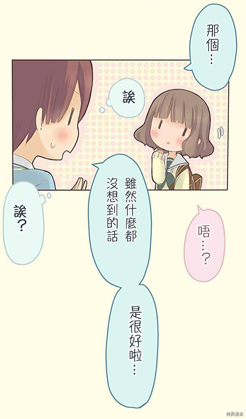 《小桃小栗 Love Love物语》第38话 第36页