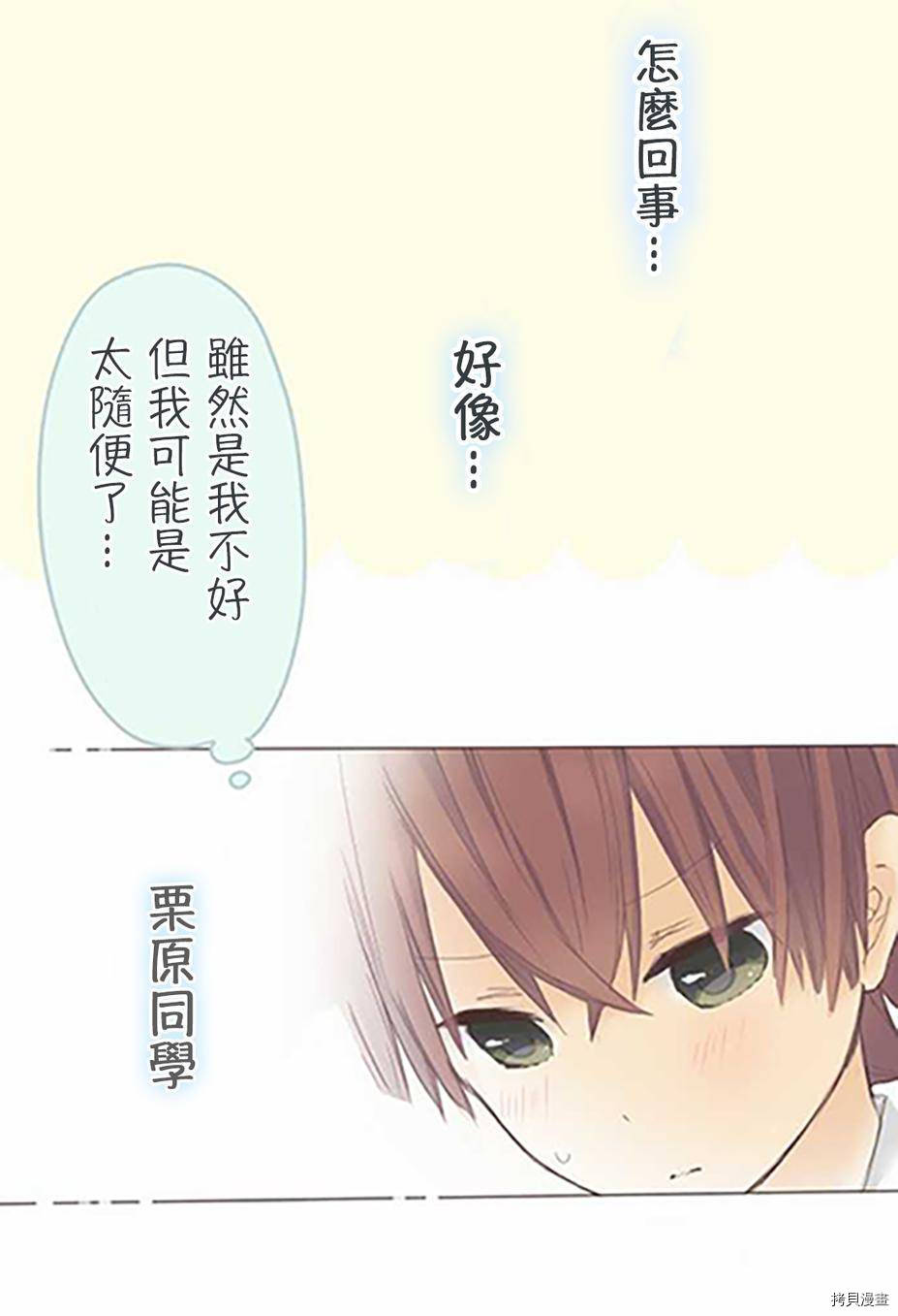 《小桃小栗 Love Love物语》第38话 第37页