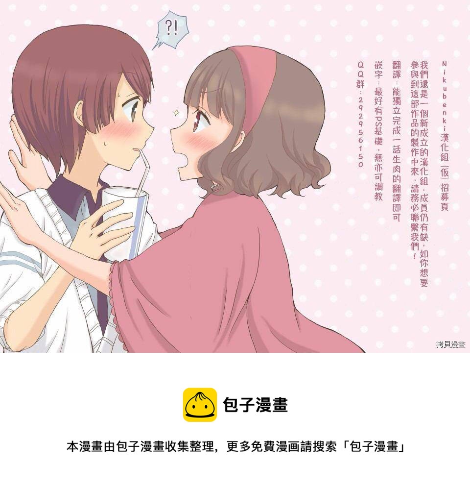 《小桃小栗 Love Love物语》第38话 第40页