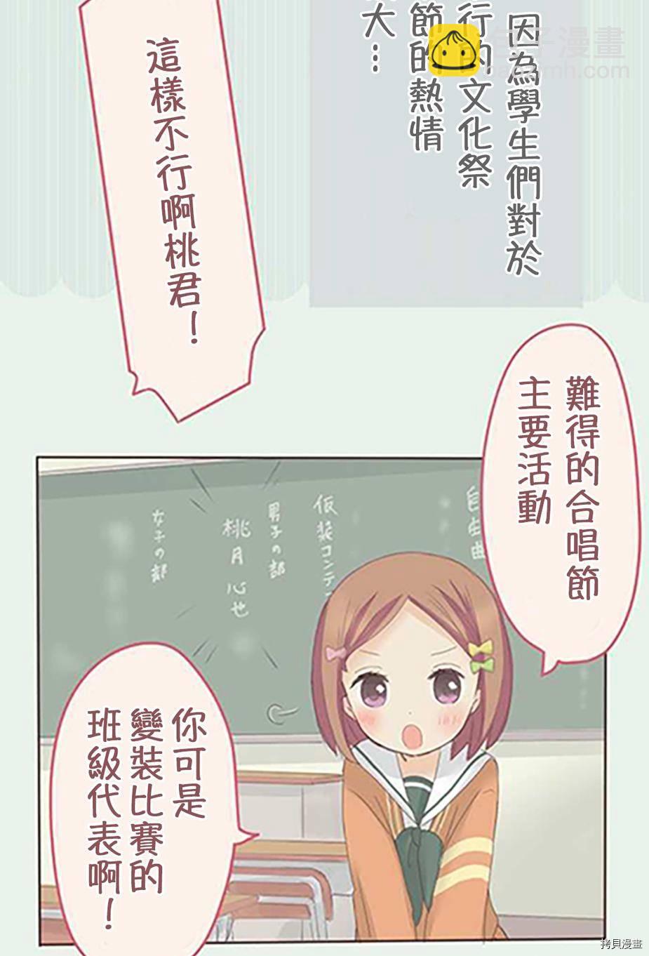 《小桃小栗 Love Love物语》第38话 第4页