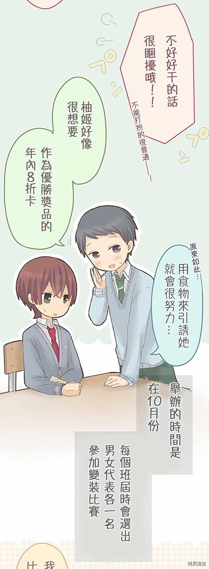 《小桃小栗 Love Love物语》第38话 第5页