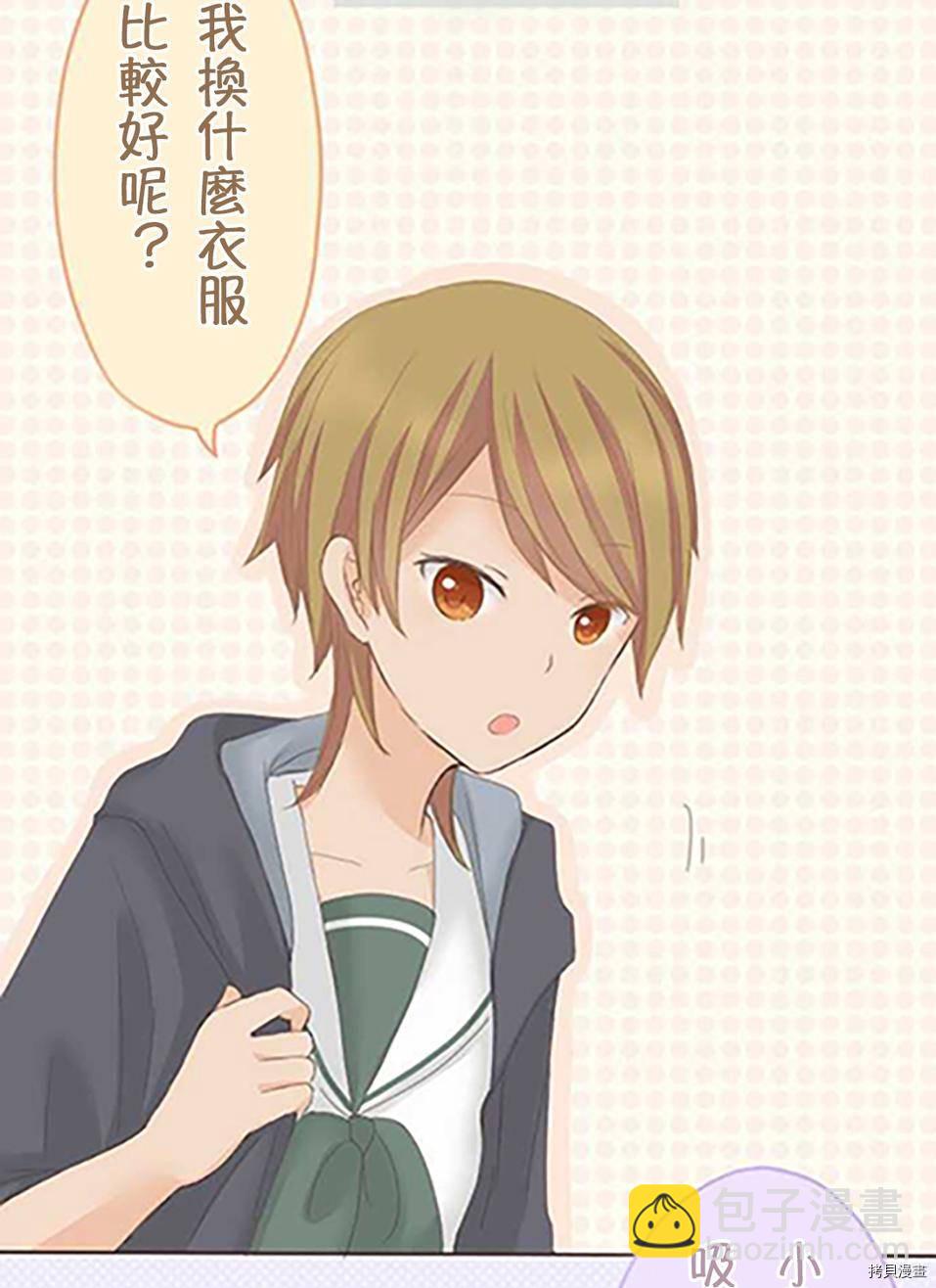 《小桃小栗 Love Love物语》第38话 第6页