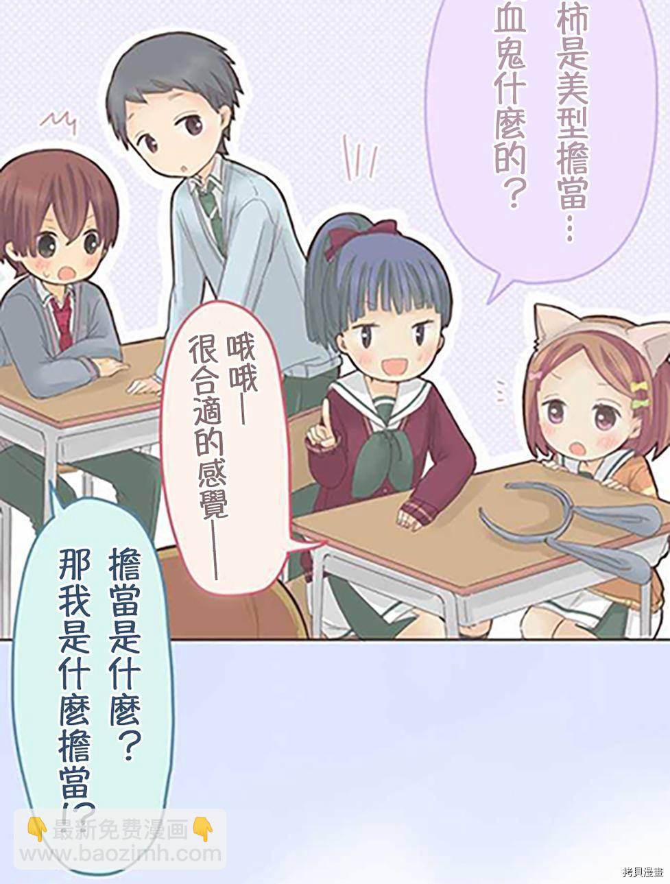 《小桃小栗 Love Love物语》第38话 第7页
