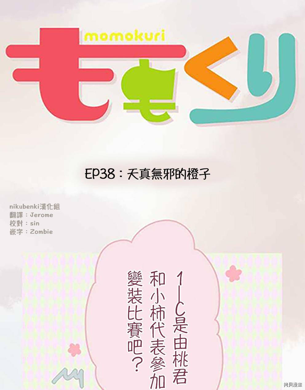 《小桃小栗 Love Love物语》第38话 第9页