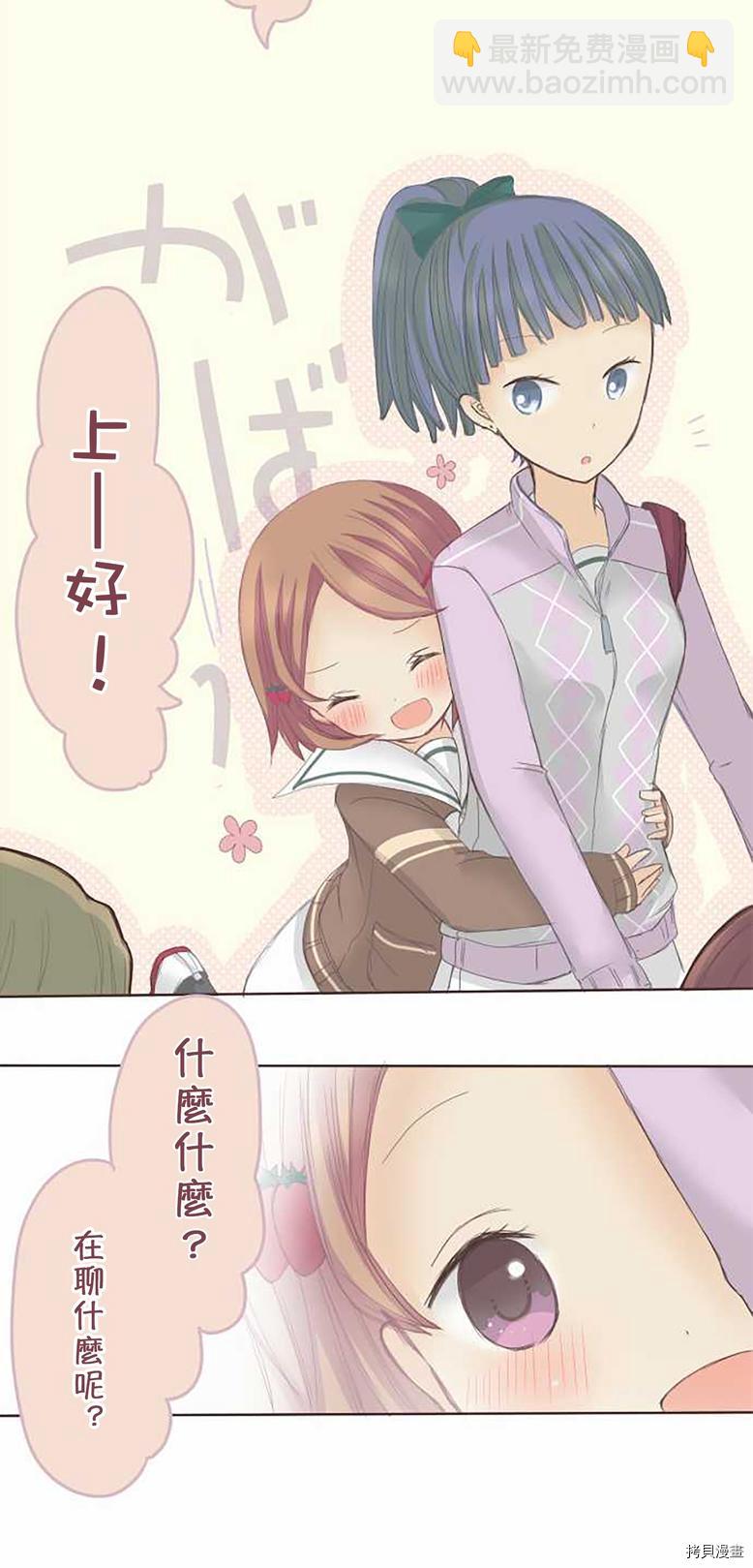 《小桃小栗 Love Love物语》第42话 第10页