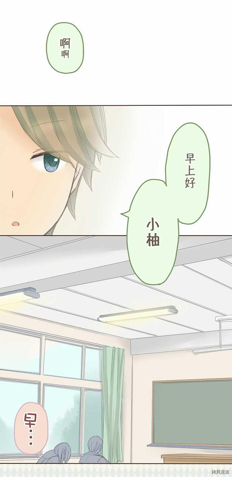 《小桃小栗 Love Love物语》第42话 第11页