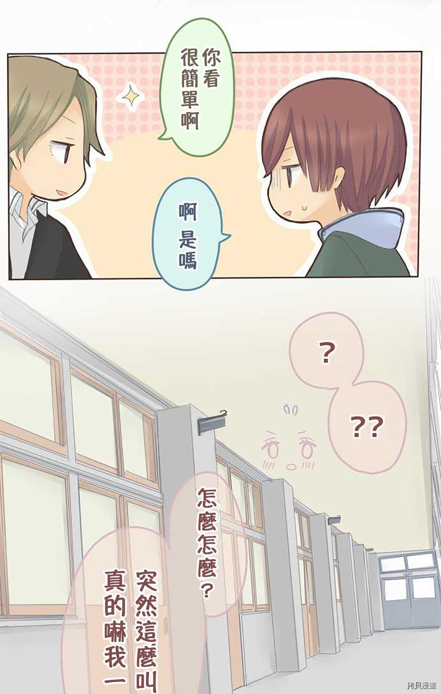 《小桃小栗 Love Love物语》第42话 第14页
