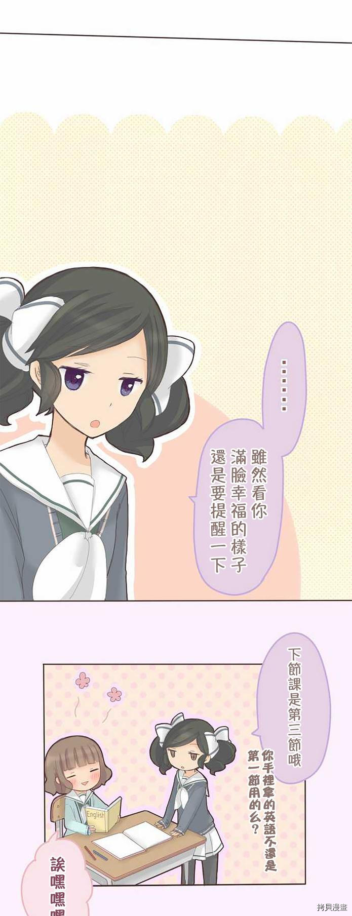 《小桃小栗 Love Love物语》第42话 第17页