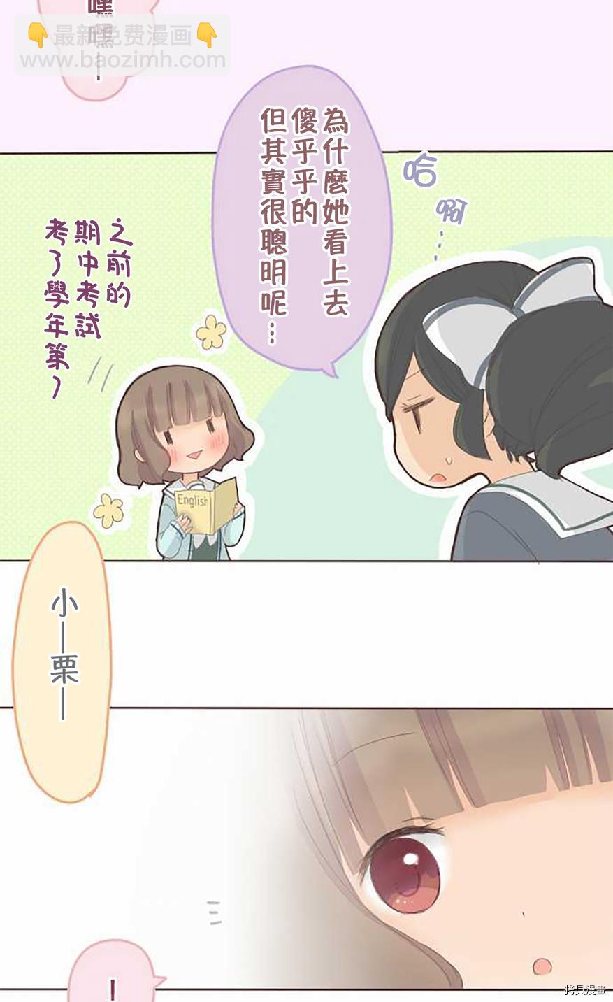 《小桃小栗 Love Love物语》第42话 第18页