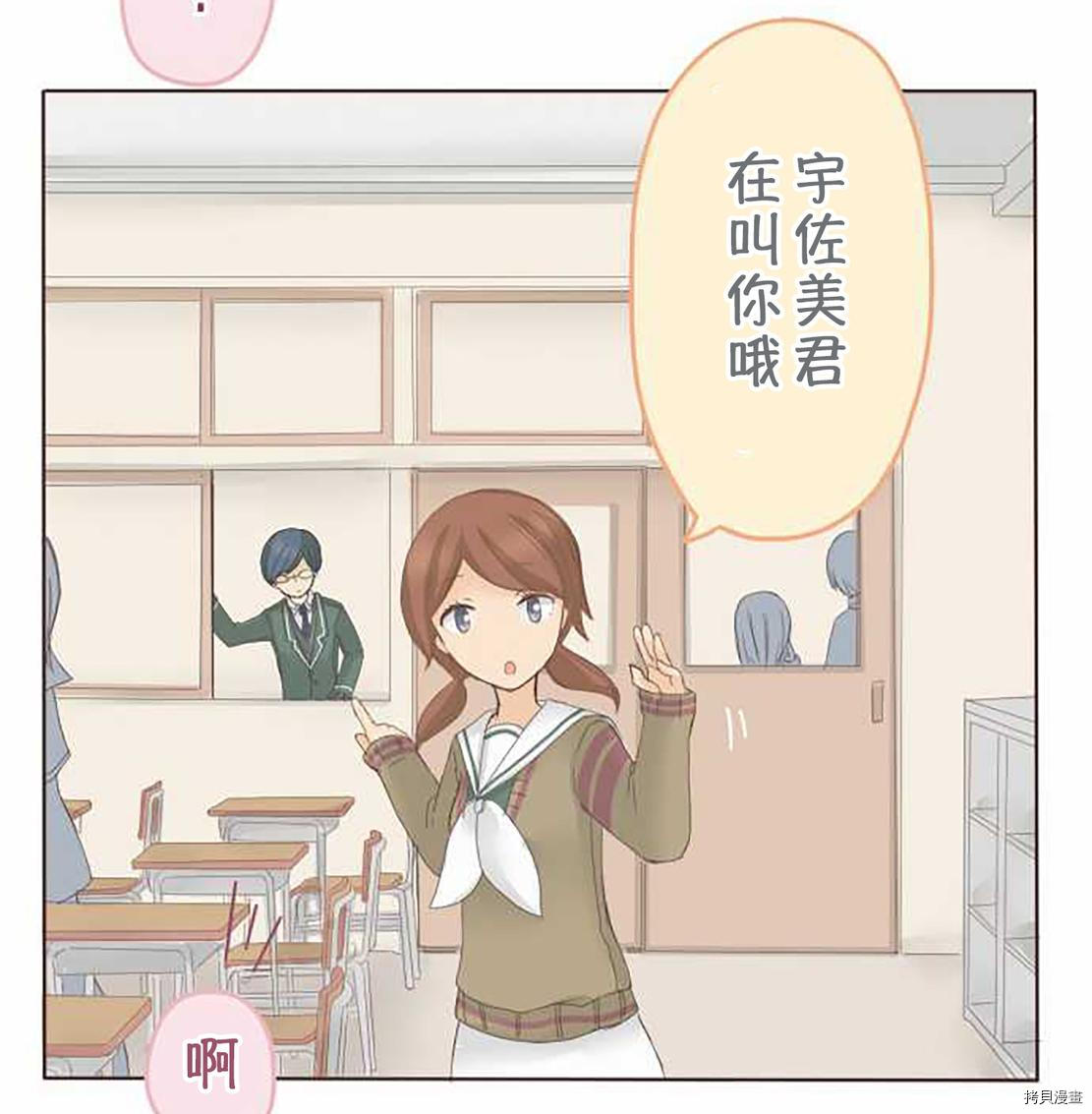 《小桃小栗 Love Love物语》第42话 第19页