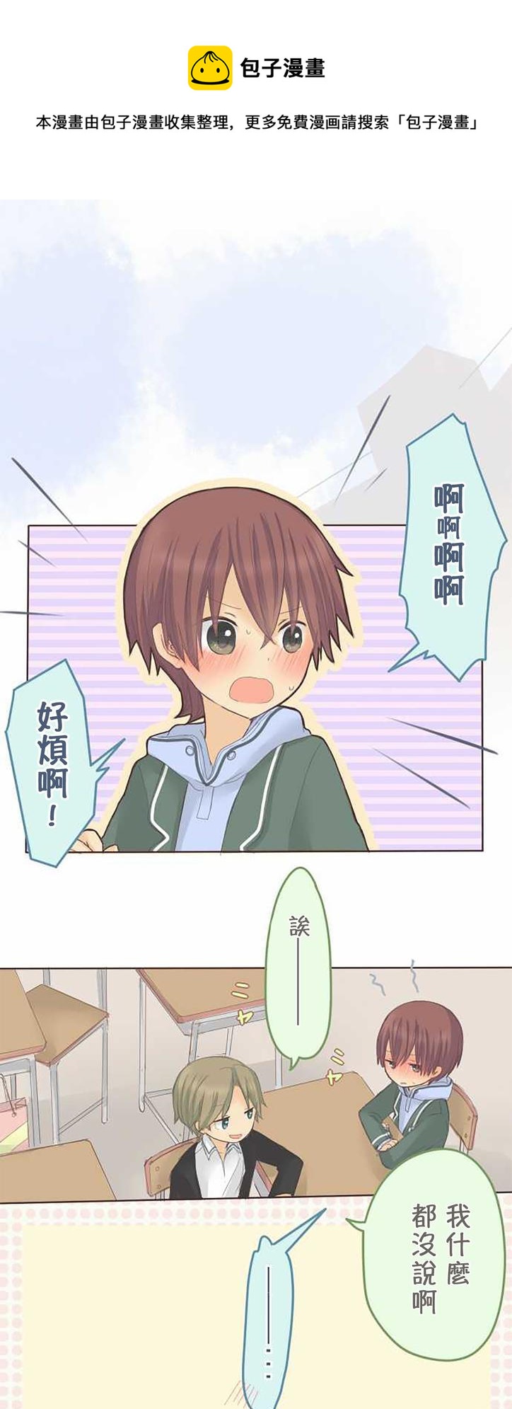 《小桃小栗 Love Love物语》第42话 第1页