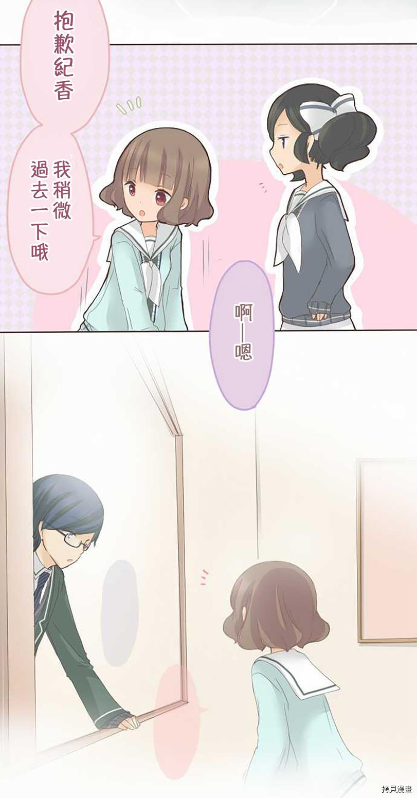 《小桃小栗 Love Love物语》第42话 第21页