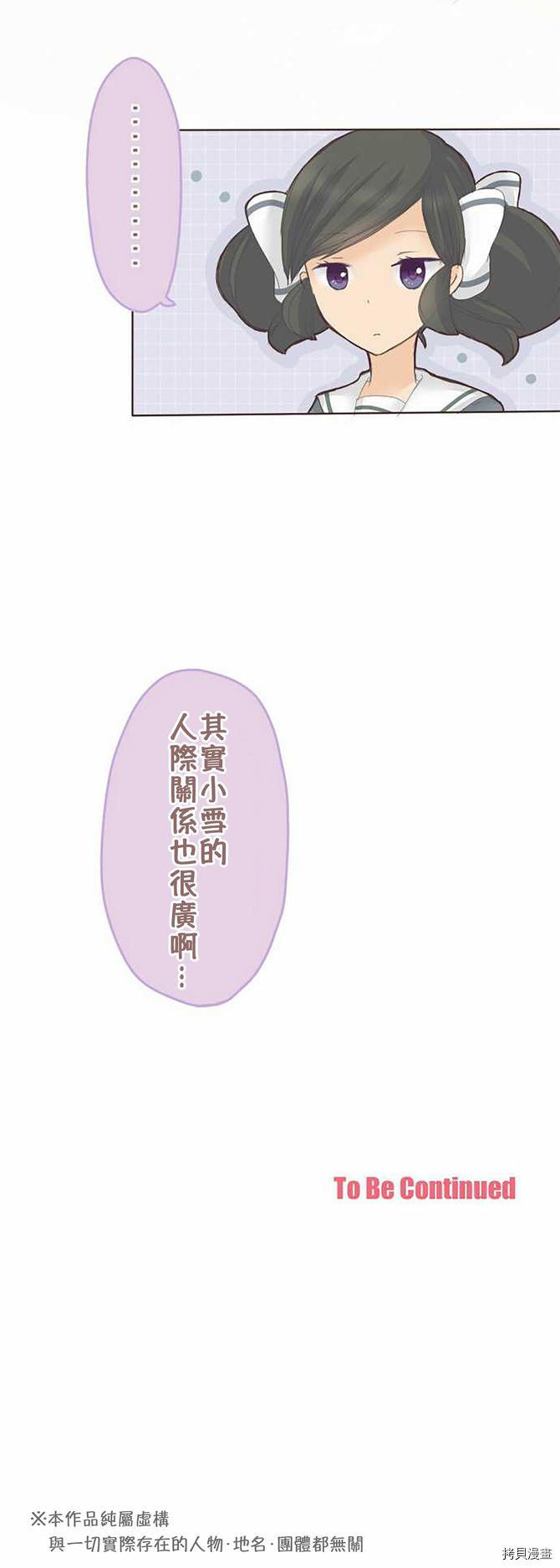 《小桃小栗 Love Love物语》第42话 第22页