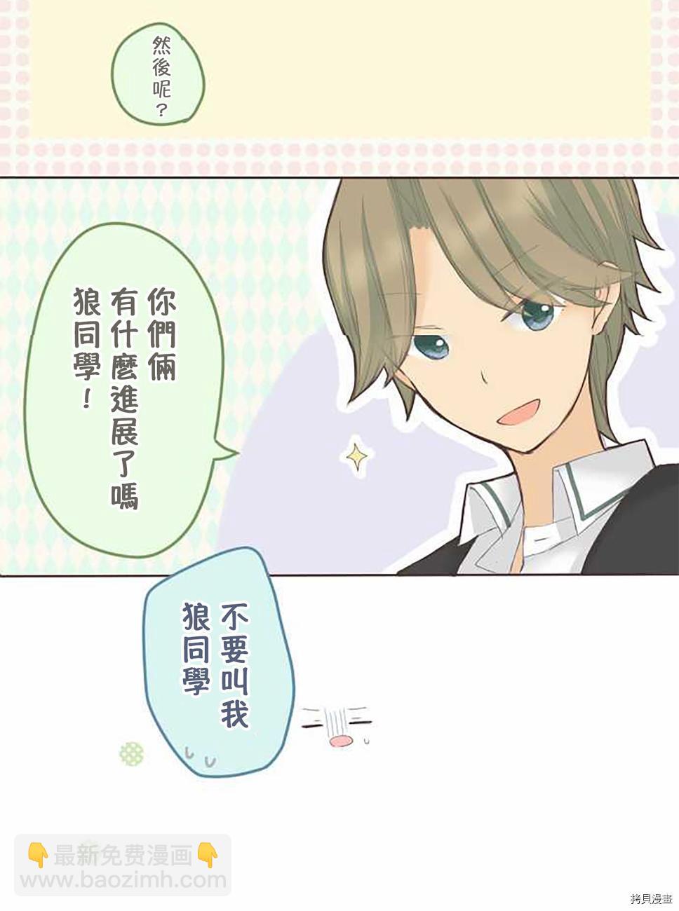 《小桃小栗 Love Love物语》第42话 第2页