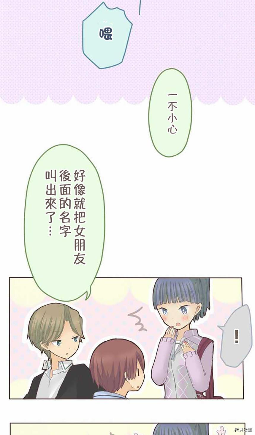 《小桃小栗 Love Love物语》第42话 第6页