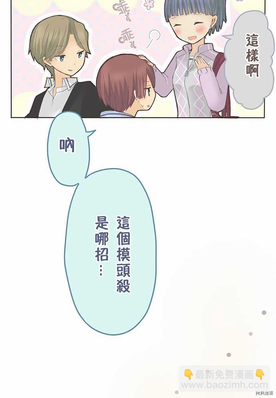 《小桃小栗 Love Love物语》第42话 第7页