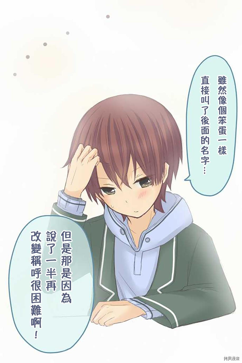 《小桃小栗 Love Love物语》第42话 第8页
