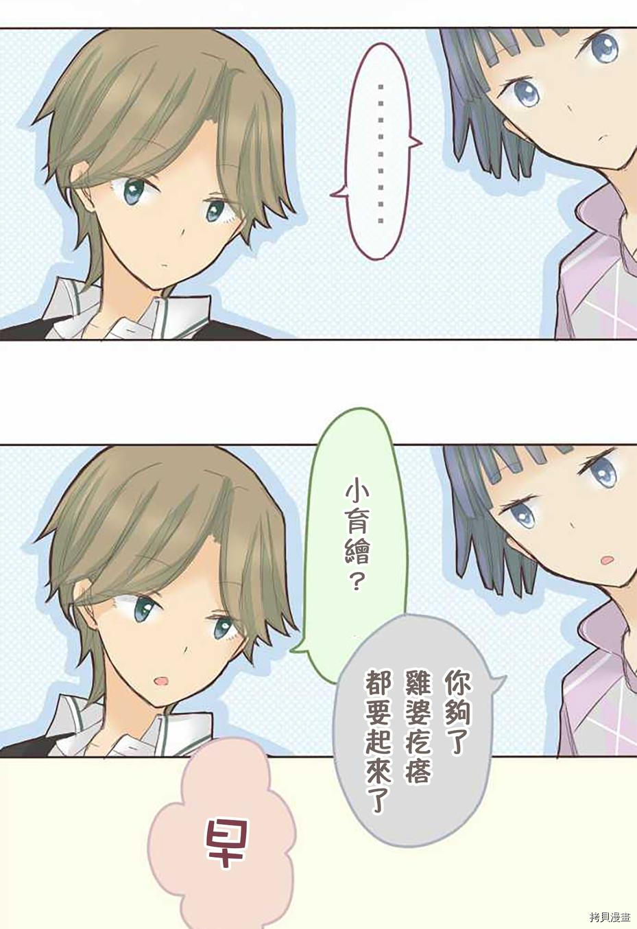 《小桃小栗 Love Love物语》第42话 第9页