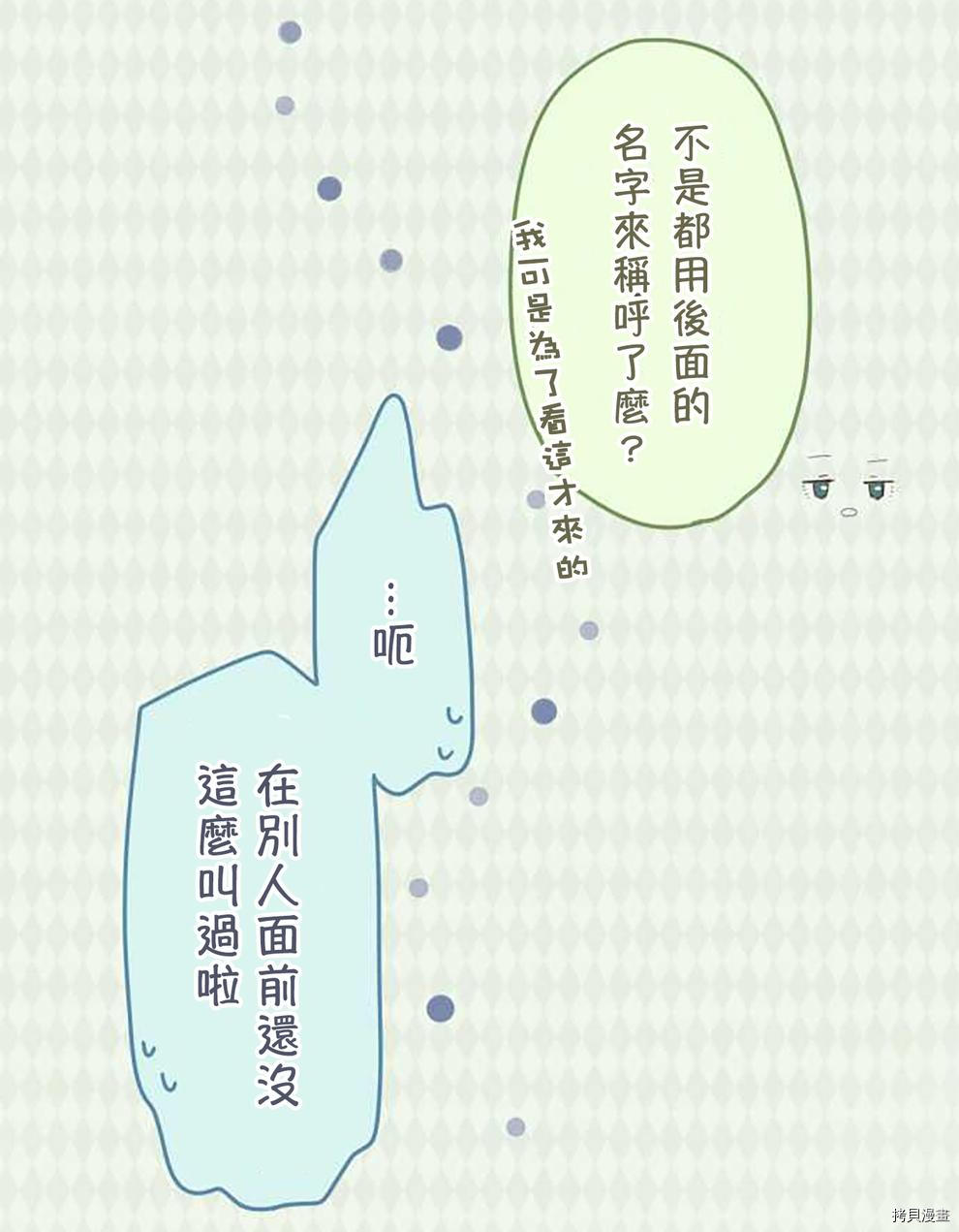 《小桃小栗 Love Love物语》第45话 第10页