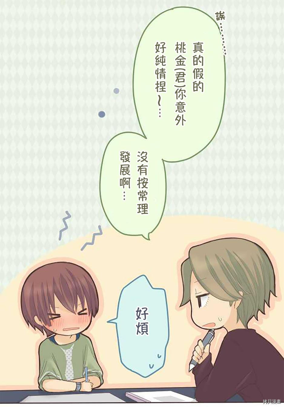 《小桃小栗 Love Love物语》第45话 第11页