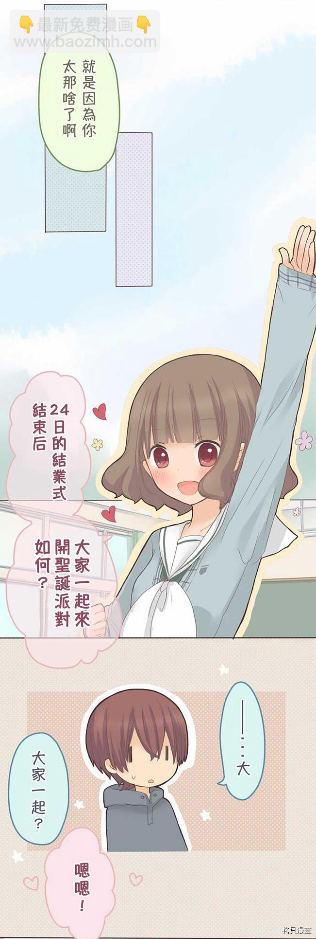 《小桃小栗 Love Love物语》第45话 第12页