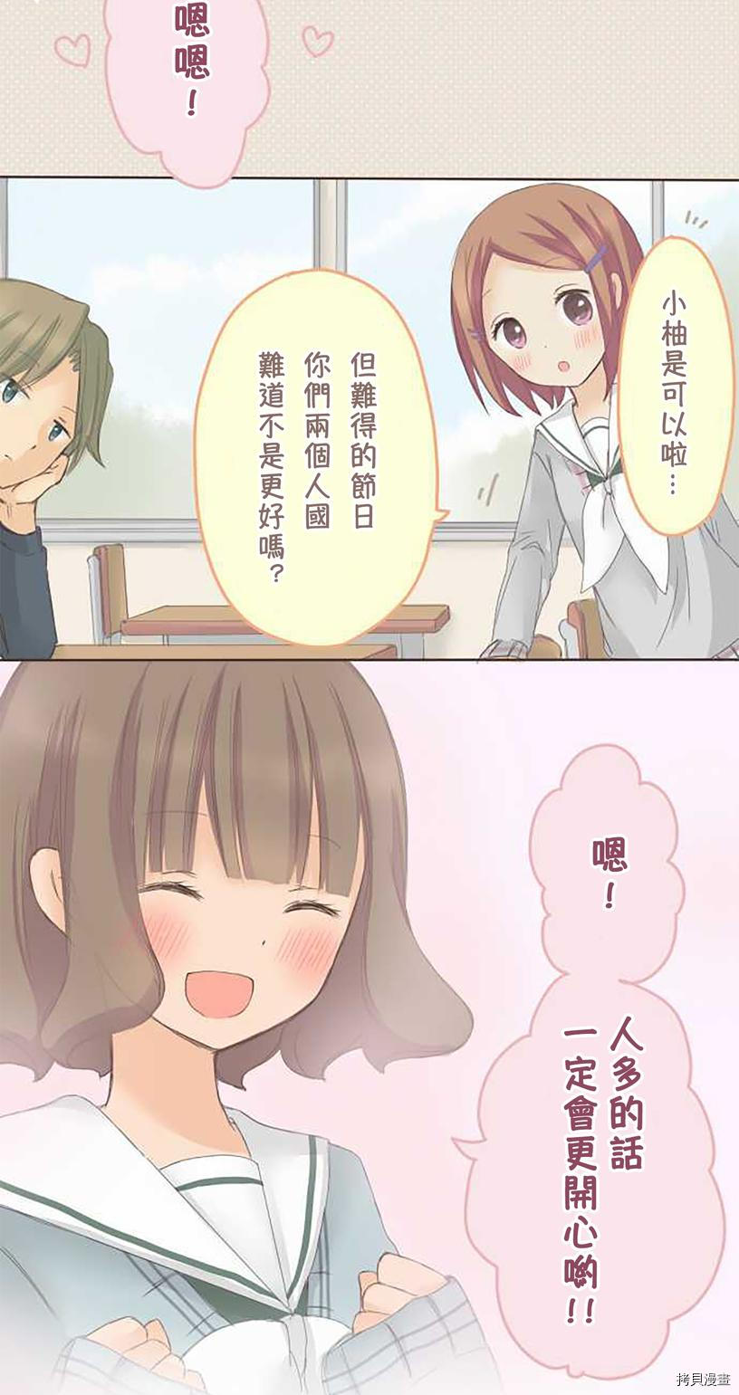 《小桃小栗 Love Love物语》第45话 第13页