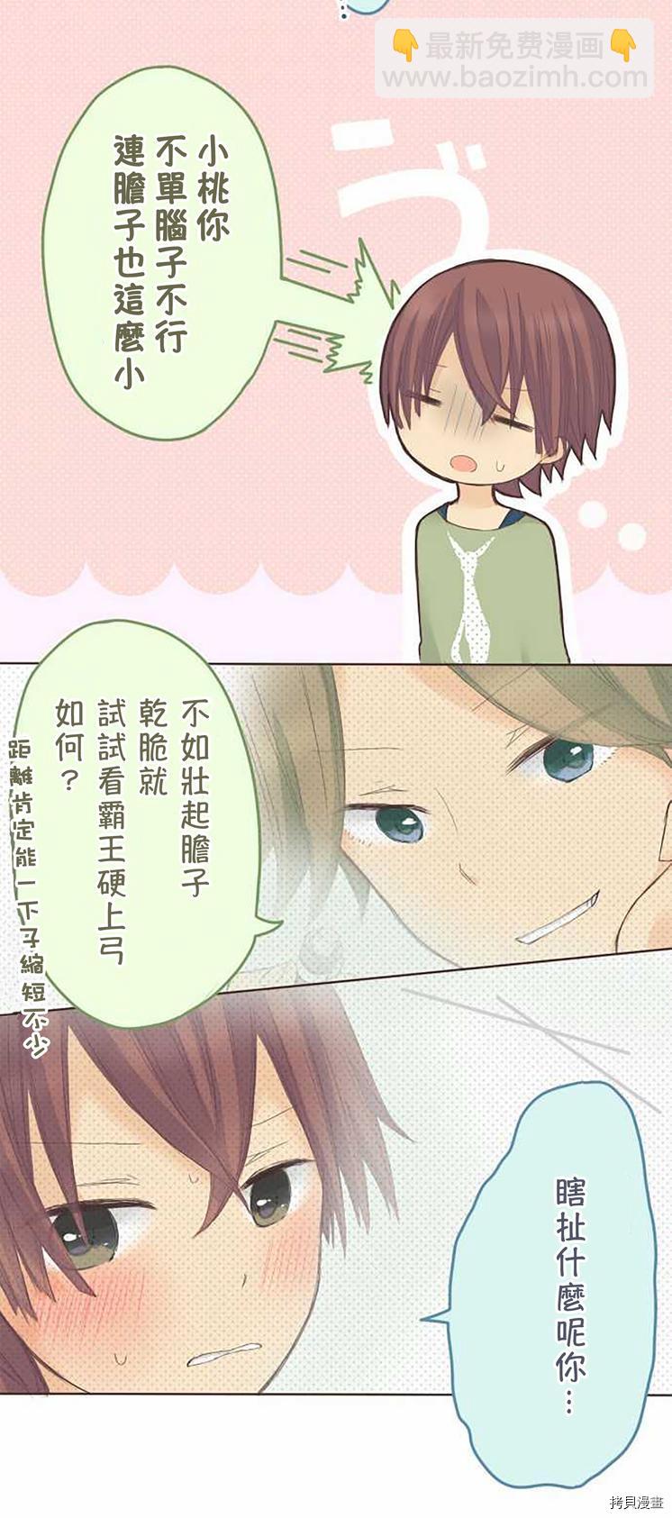 《小桃小栗 Love Love物语》第45话 第15页