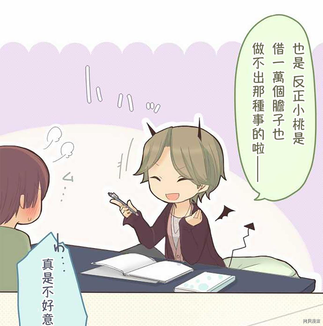 《小桃小栗 Love Love物语》第45话 第16页