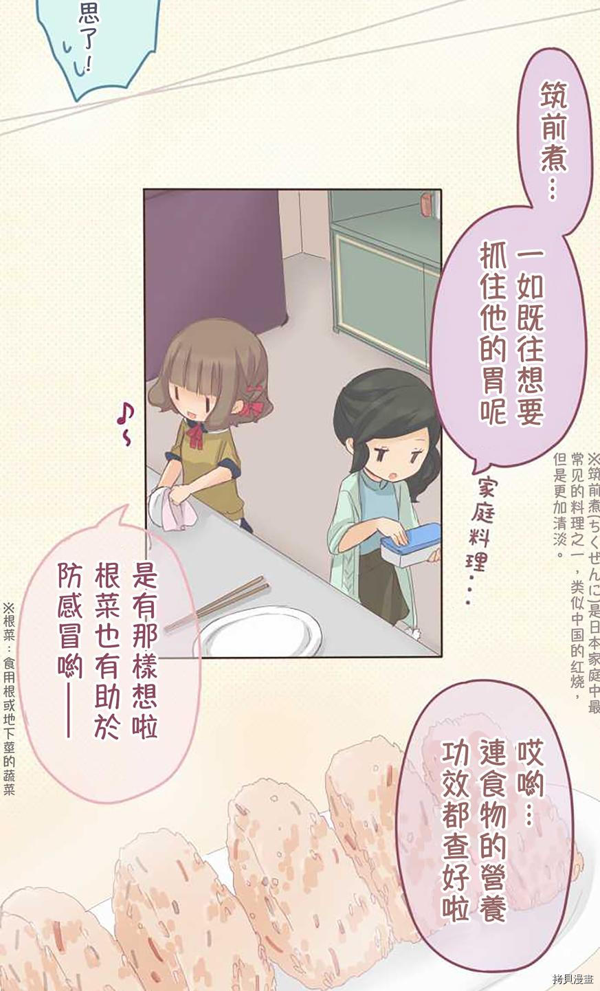 《小桃小栗 Love Love物语》第45话 第17页