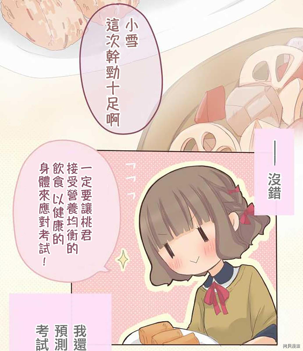 《小桃小栗 Love Love物语》第45话 第18页