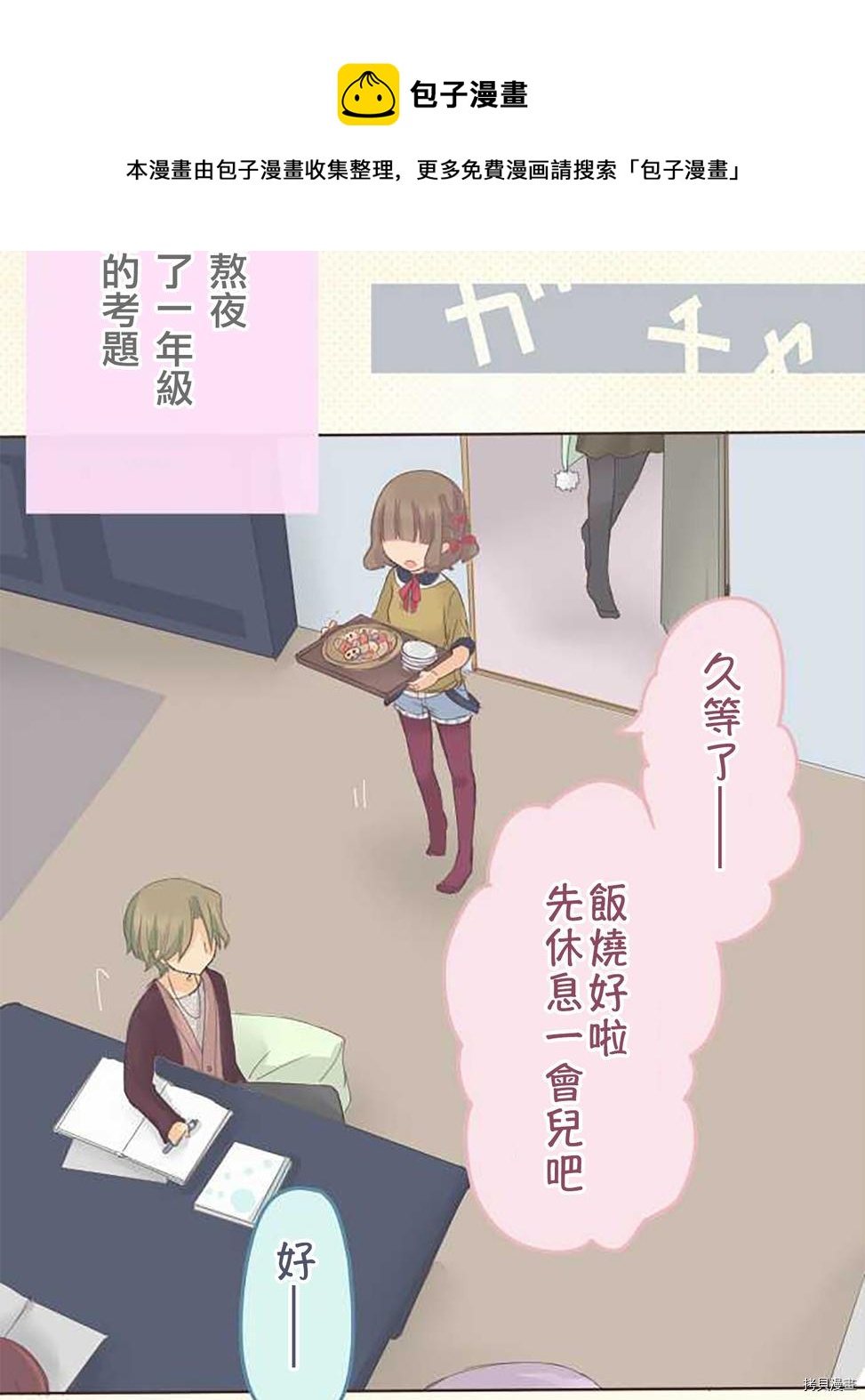 《小桃小栗 Love Love物语》第45话 第19页