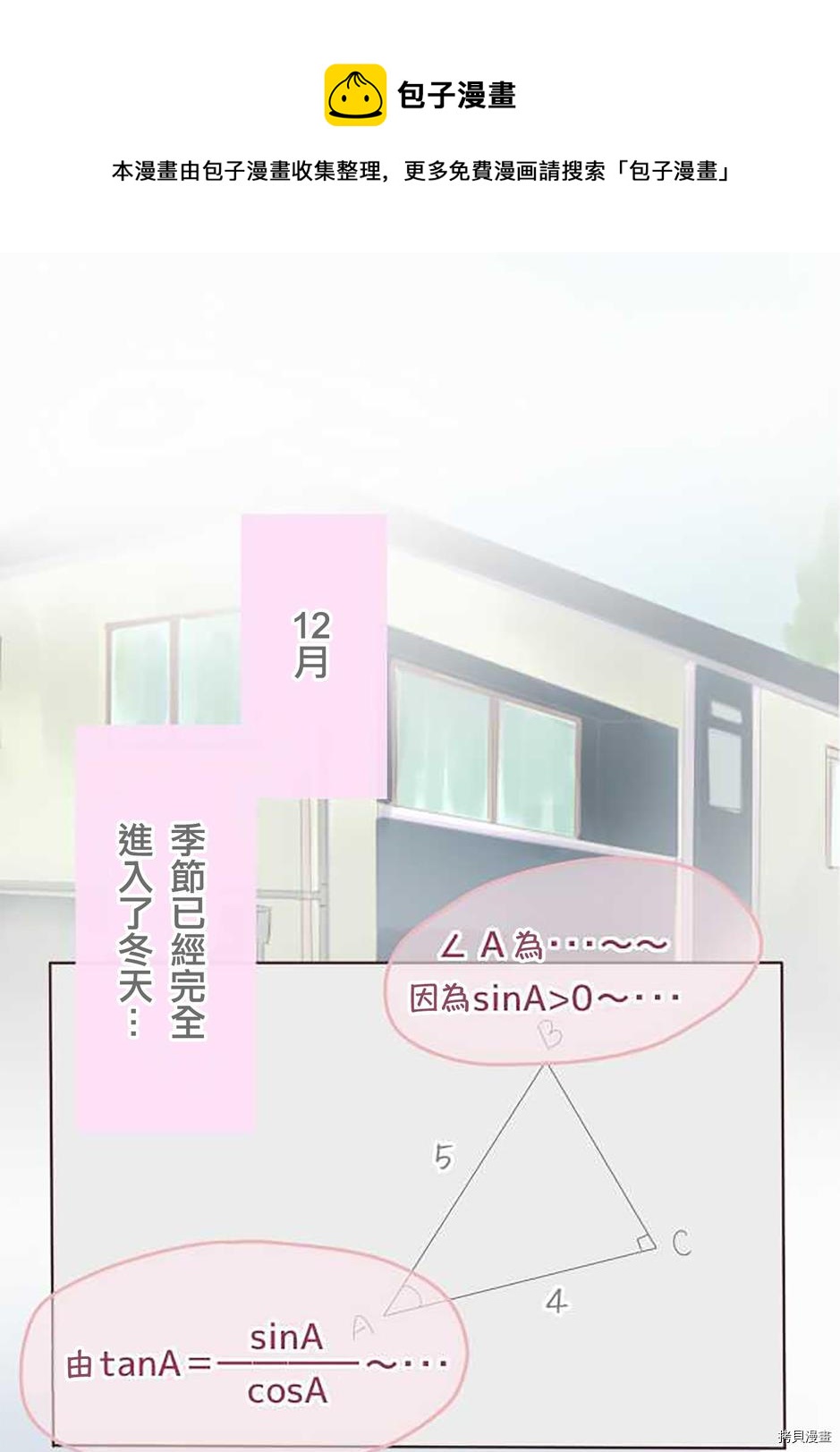 《小桃小栗 Love Love物语》第45话 第1页
