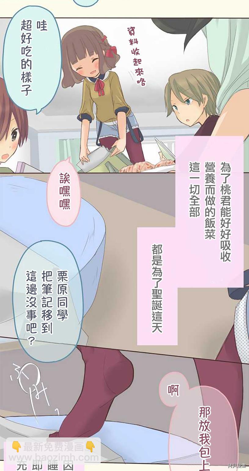 《小桃小栗 Love Love物语》第45话 第20页
