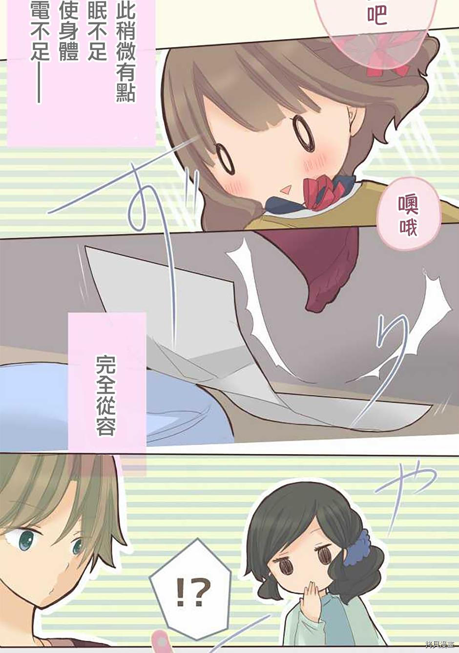 《小桃小栗 Love Love物语》第45话 第21页