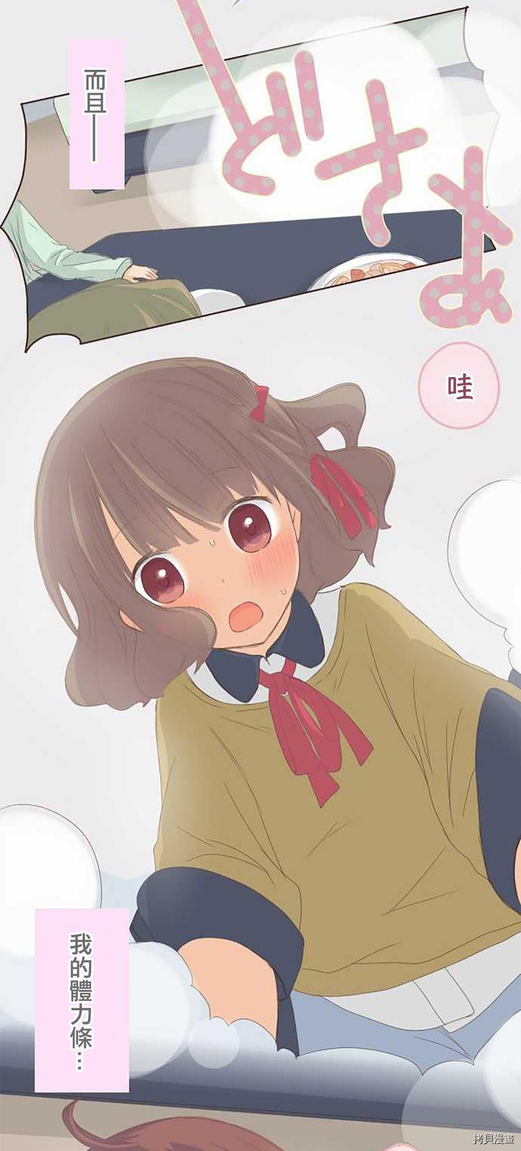 《小桃小栗 Love Love物语》第45话 第22页