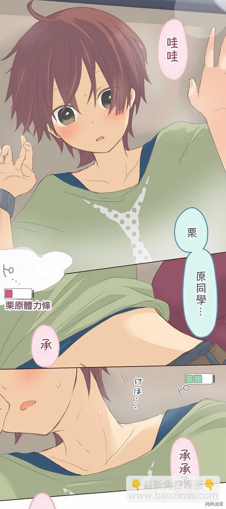 《小桃小栗 Love Love物语》第45话 第23页