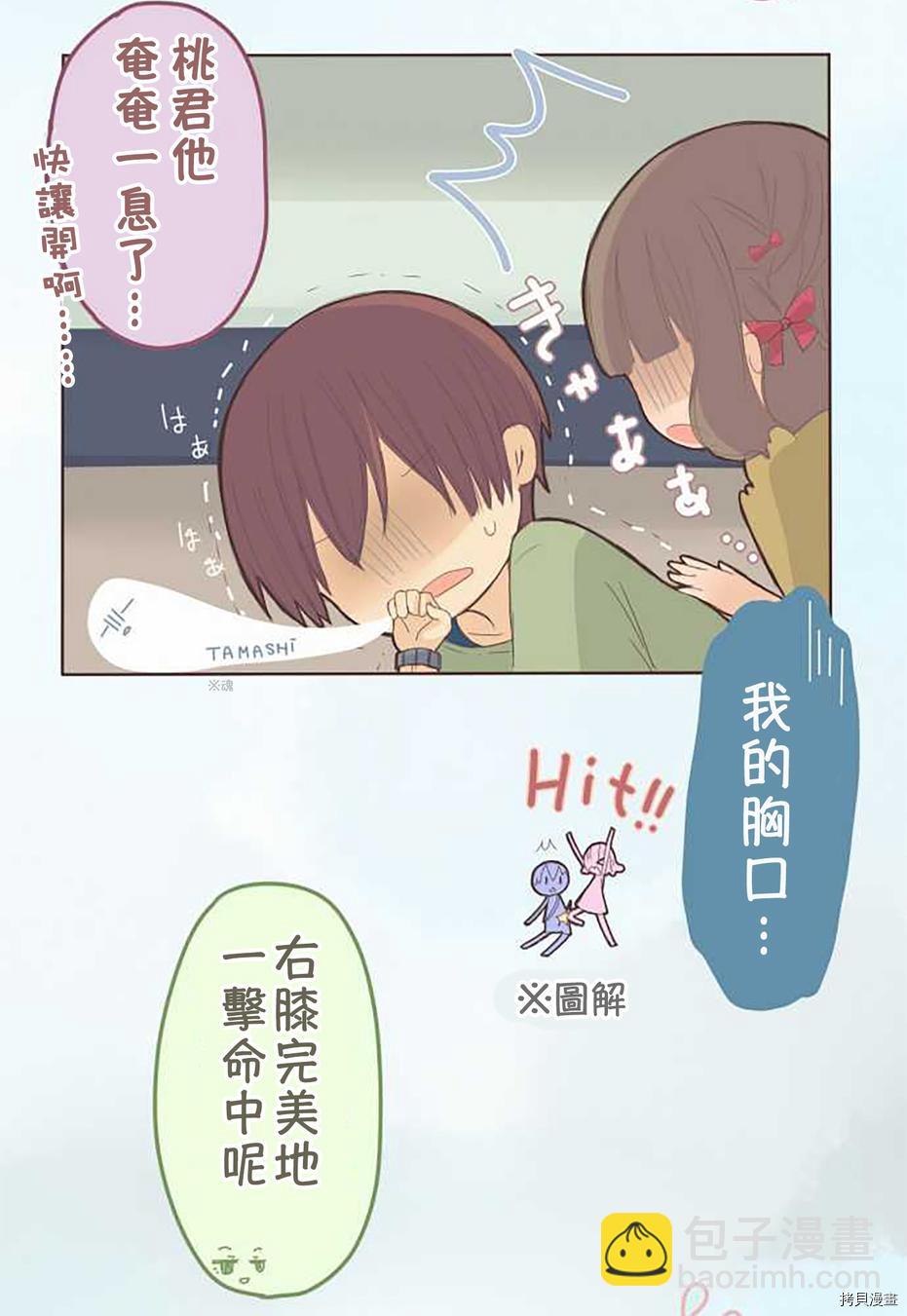 《小桃小栗 Love Love物语》第45话 第25页