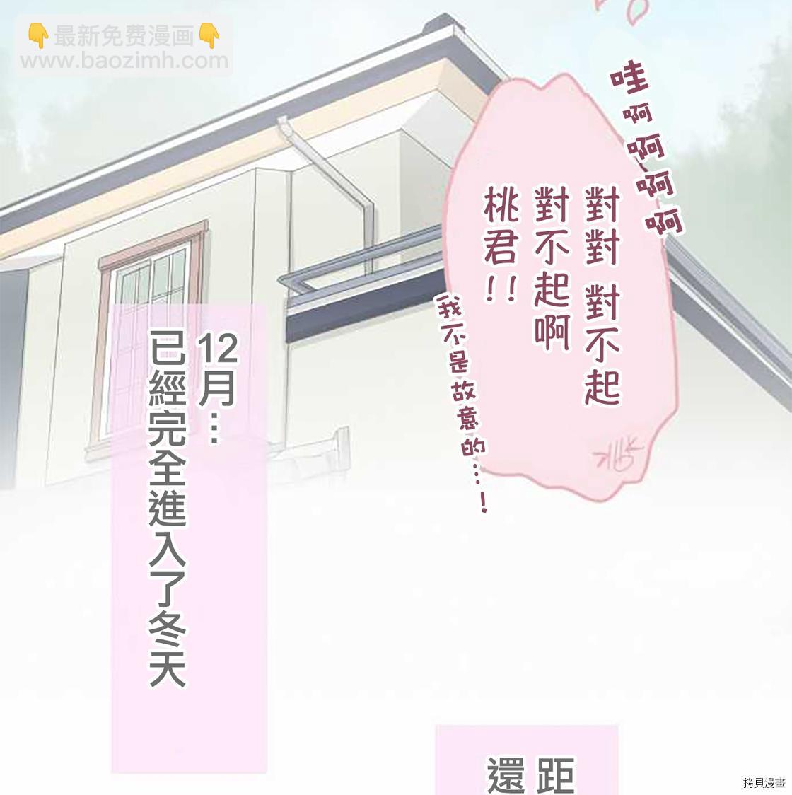 《小桃小栗 Love Love物语》第45话 第26页