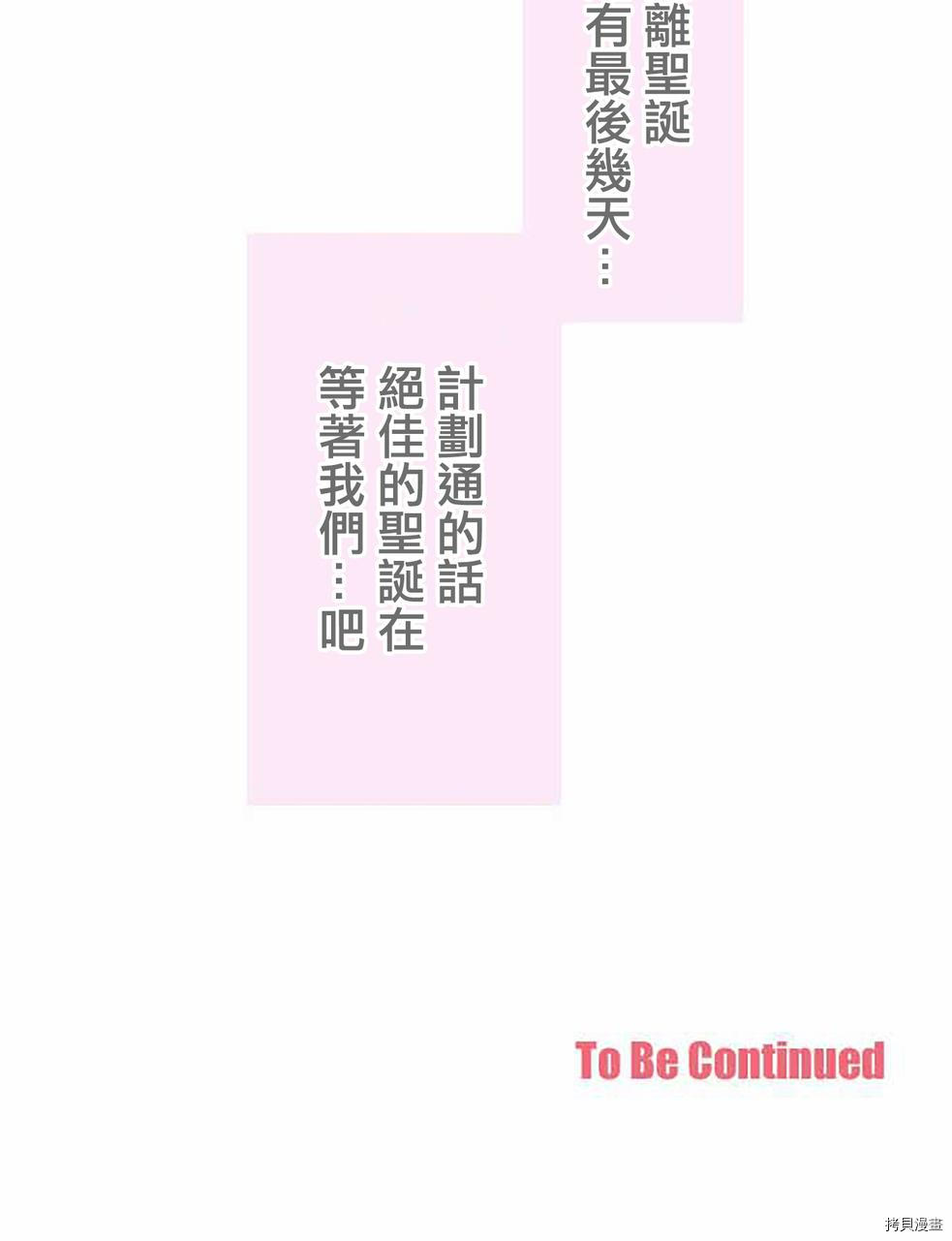 《小桃小栗 Love Love物语》第45话 第27页