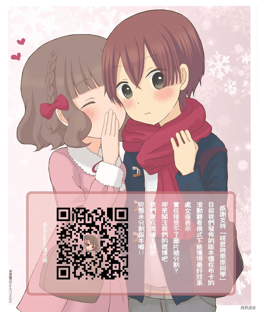《小桃小栗 Love Love物语》第45话 第28页