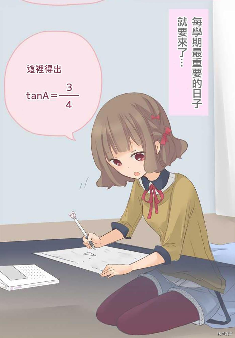 《小桃小栗 Love Love物语》第45话 第2页