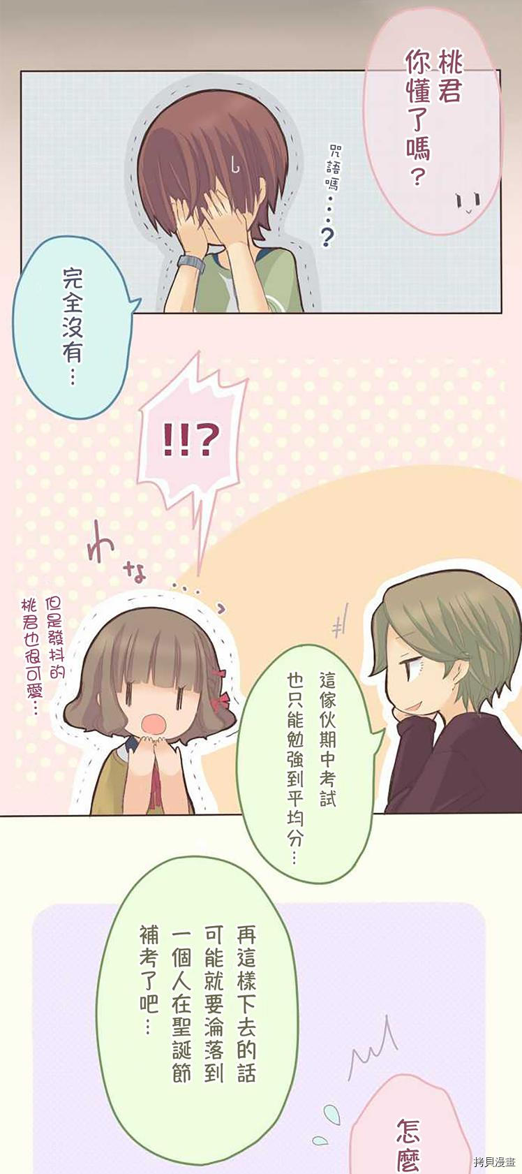 《小桃小栗 Love Love物语》第45话 第3页