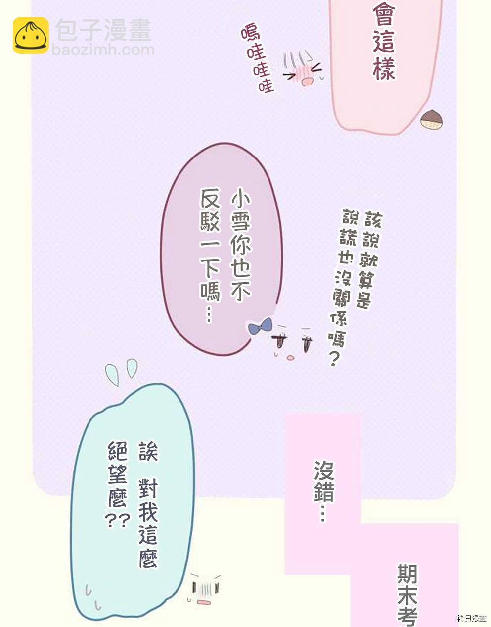 《小桃小栗 Love Love物语》第45话 第4页
