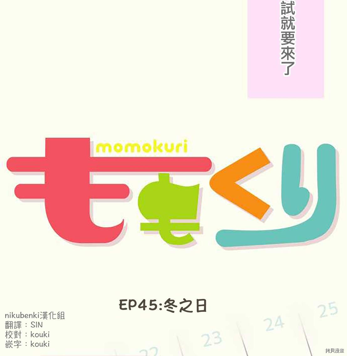 《小桃小栗 Love Love物语》第45话 第5页