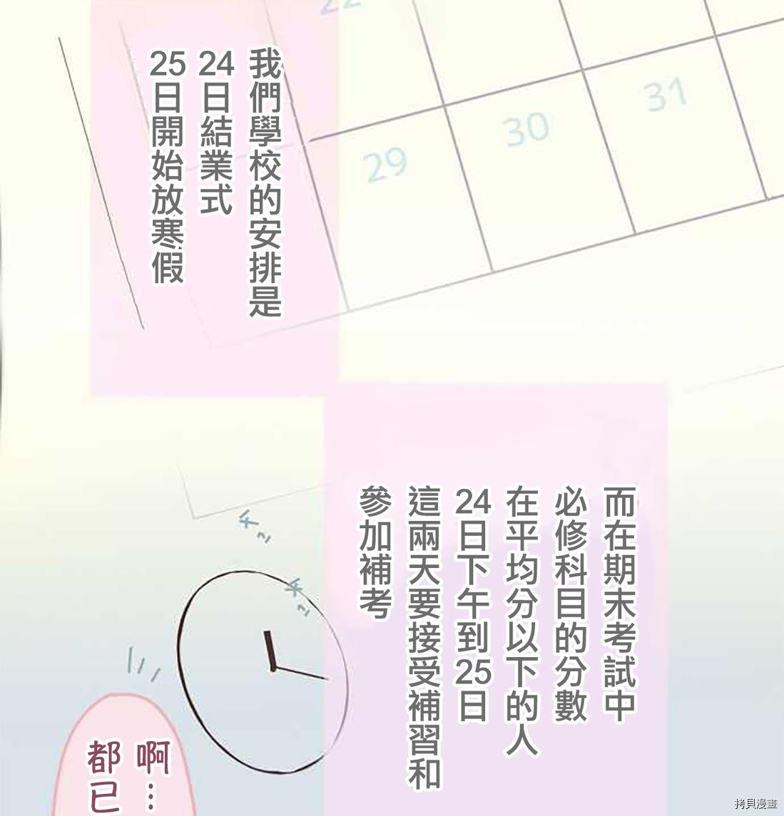 《小桃小栗 Love Love物语》第45话 第6页