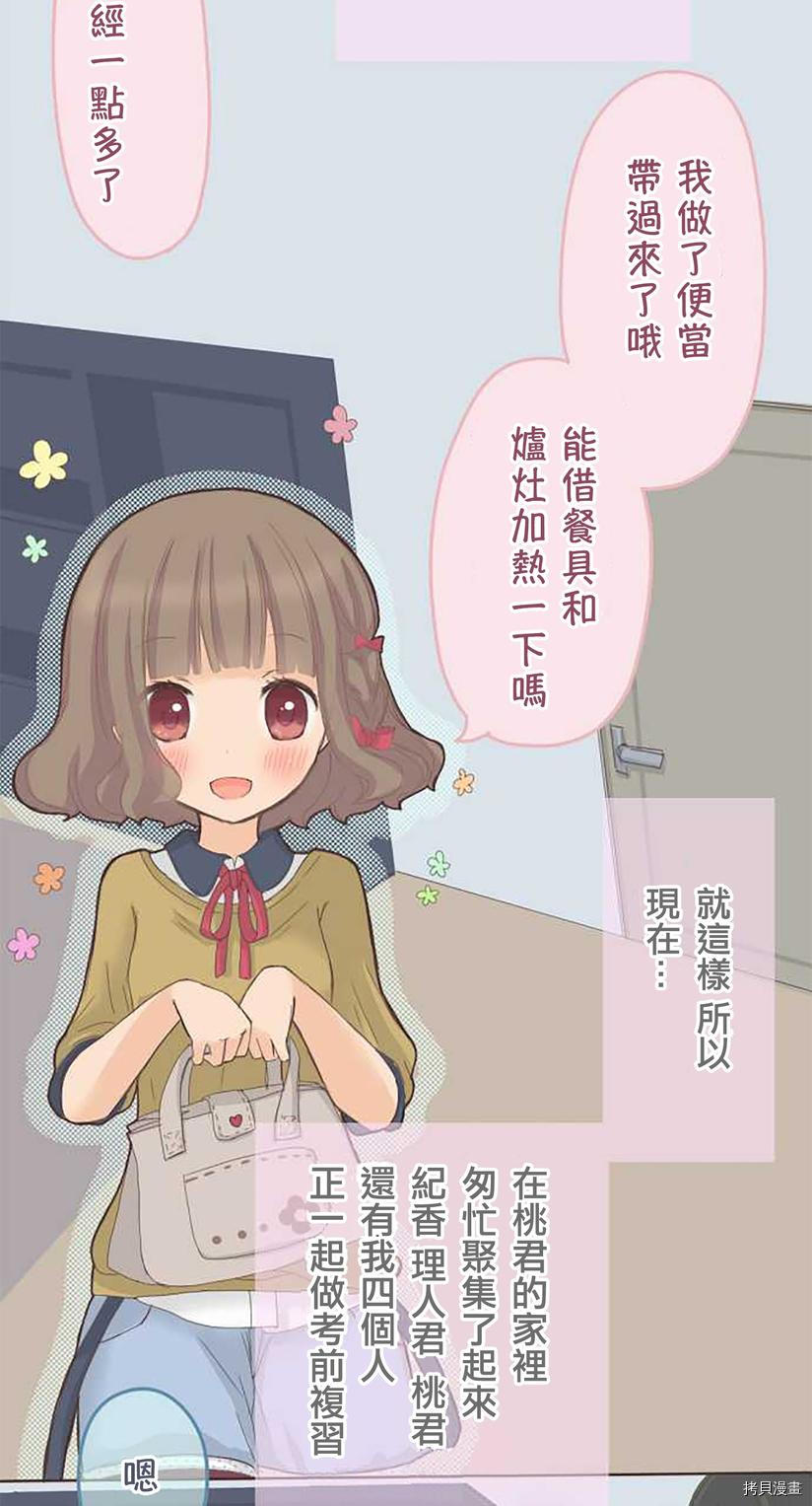 《小桃小栗 Love Love物语》第45话 第7页