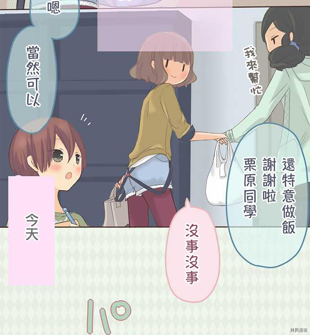 《小桃小栗 Love Love物语》第45话 第8页