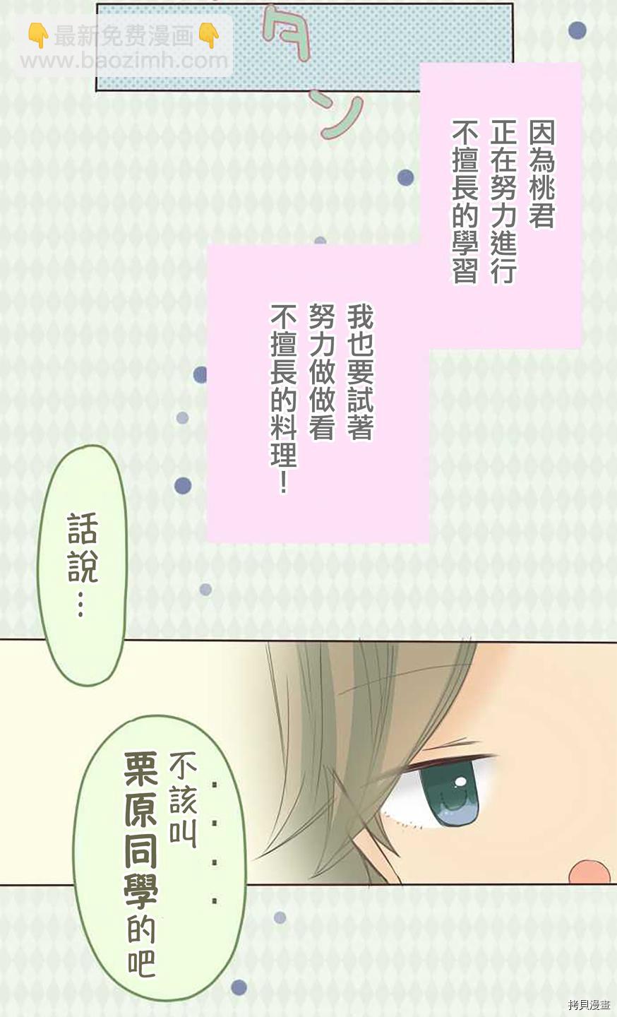 《小桃小栗 Love Love物语》第45话 第9页
