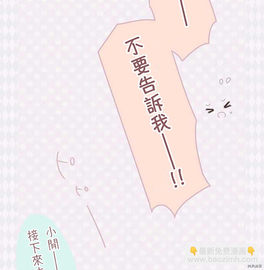 《小桃小栗 Love Love物语》第44话 第10页