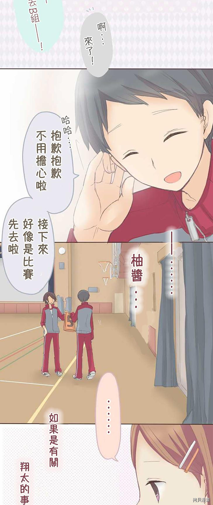 《小桃小栗 Love Love物语》第44话 第11页